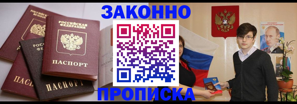прописка для работы в Кукморе