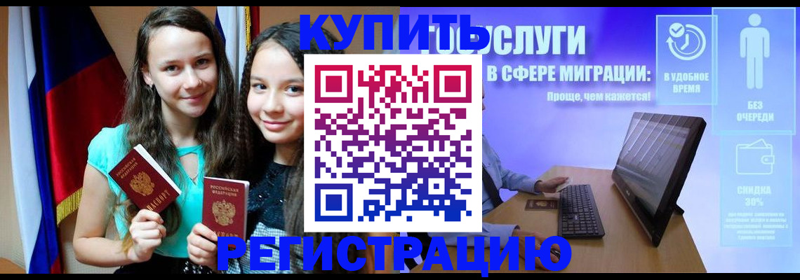прописка для работы в Кукморе
